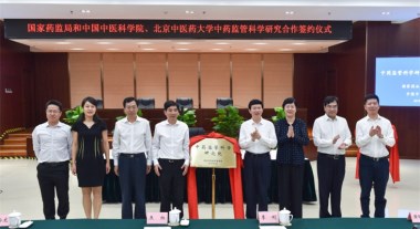 6月27日，國家藥品監(jiān)督管理局與中國中醫(yī)科學(xué)院、北京中醫(yī)藥大學(xué)簽署中藥監(jiān)管科學(xué)研究合作協(xié)議