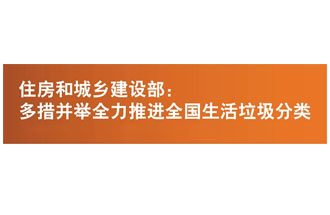2019讓生活垃圾分類(lèi)簡(jiǎn)單起來(lái)，快速分辨干濕生活垃圾