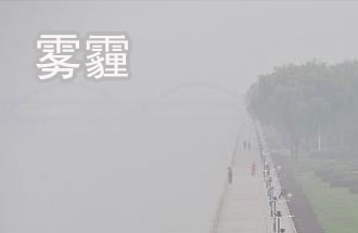 霧霾天，人們的防護(hù)措施都有什么？